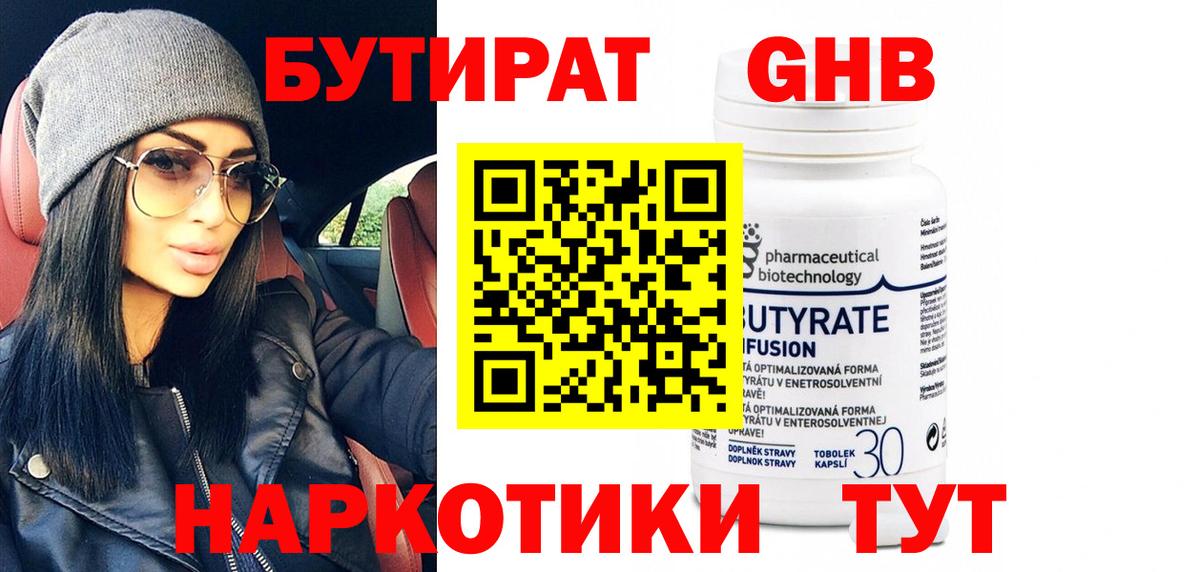 БУТИРАТ 1.4BDO Иваново