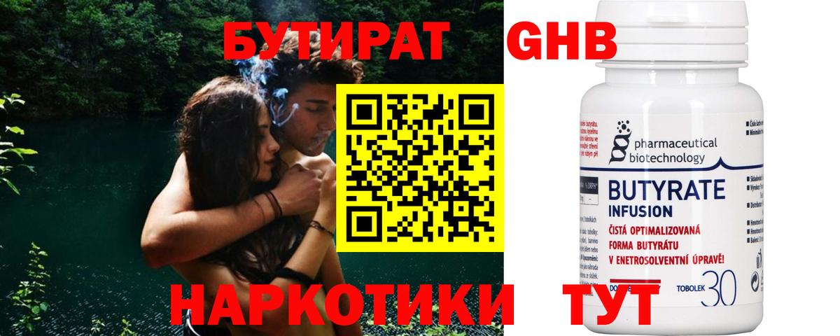 Иваново  БУТИРАТ 99%  Вход с VPN 