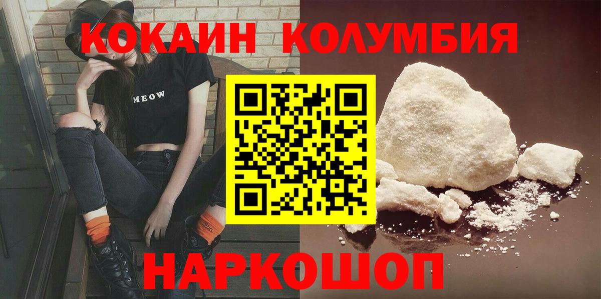 COCAIN Columbia Иваново