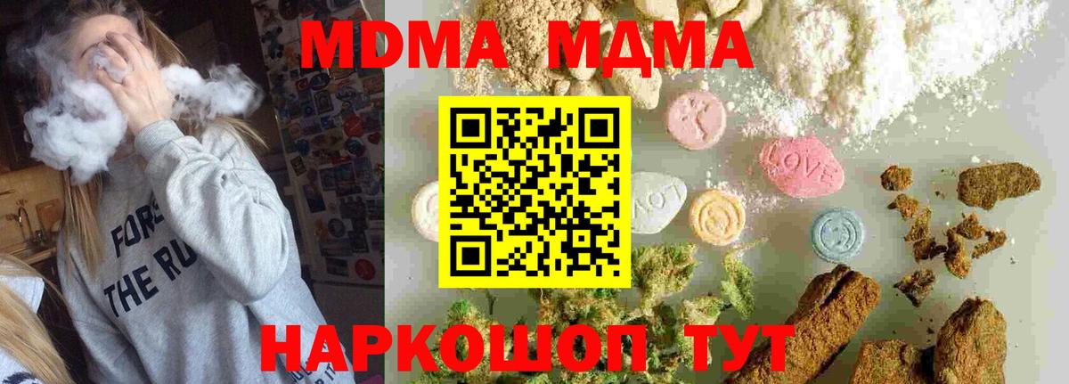 MDMA молли  Вход с VPN  МДМА  МДМА молли  Иваново 