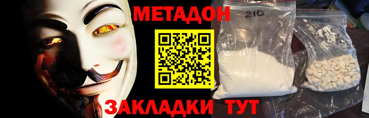 МЕТАДОН methadone  Вход с VPN  Иваново 