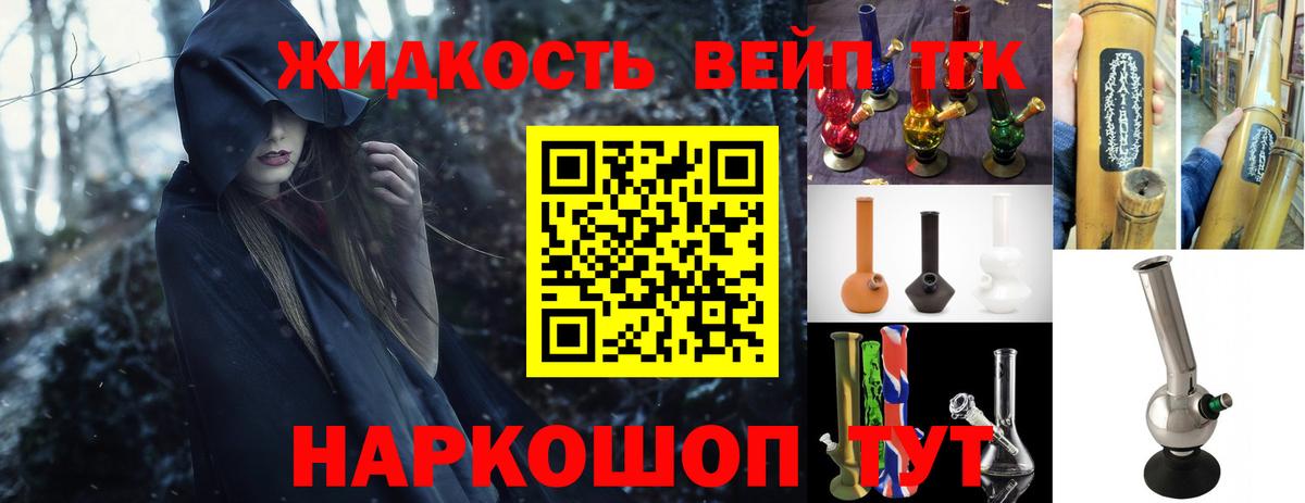 Дистиллят ТГК вейп Иваново